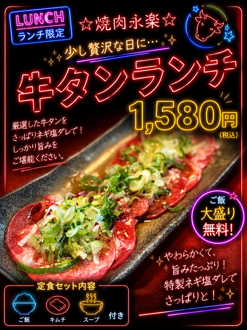 焼肉永楽の牛タンランチ