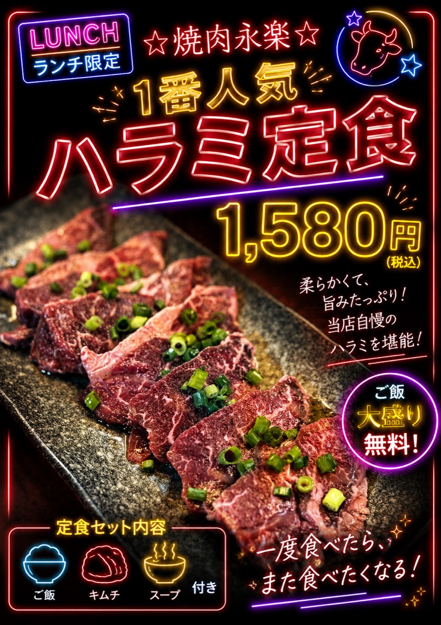 焼肉永楽のハラミ定食