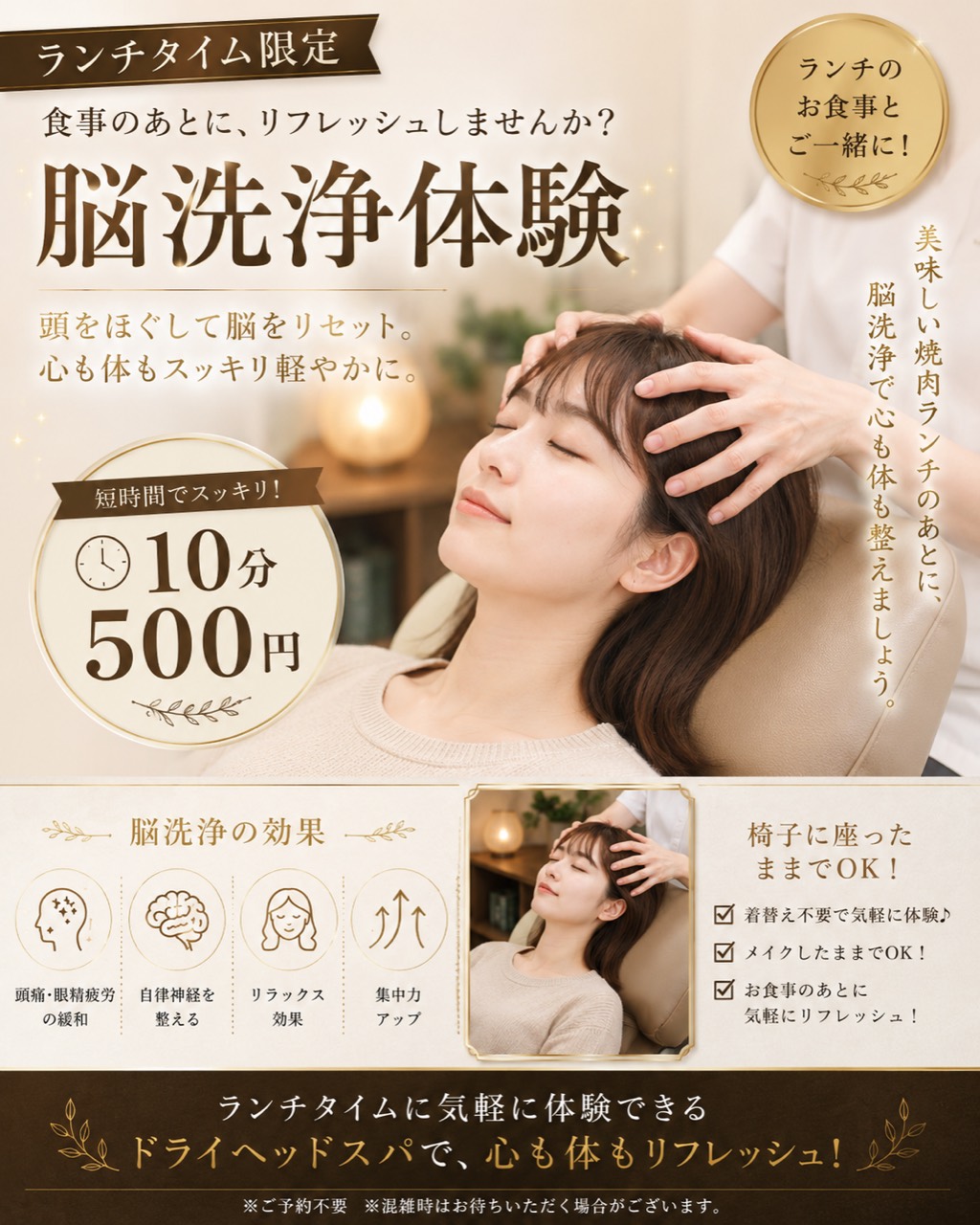 ランチタイム限定 脳洗浄体験