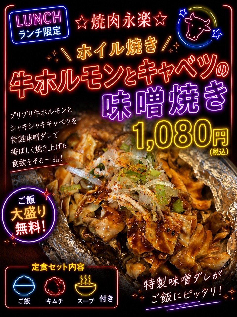 牛ホルモンとキャベツの味噌焼き