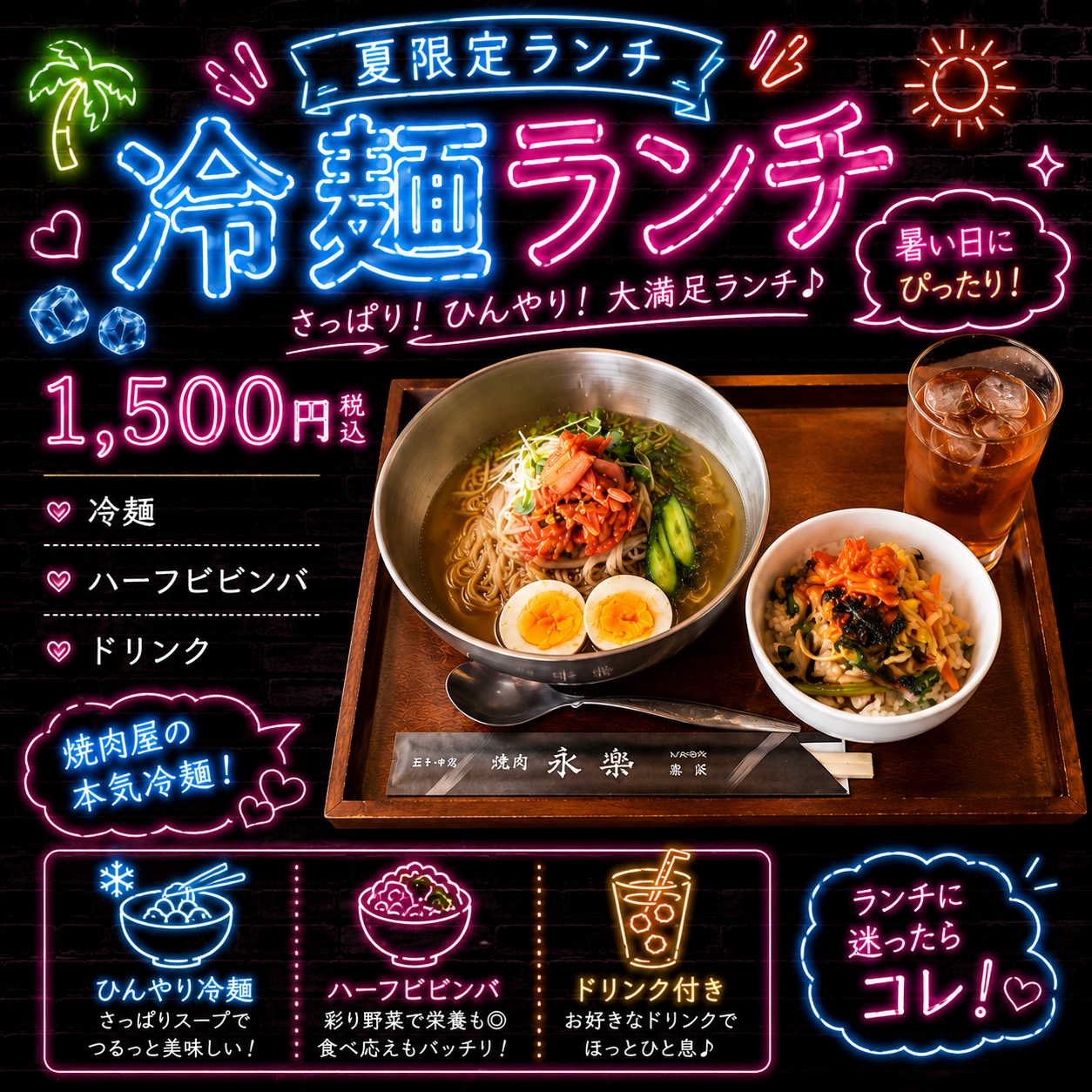 冷麺とハーフビビンバとドリンクの冷麺ランチ 1500円