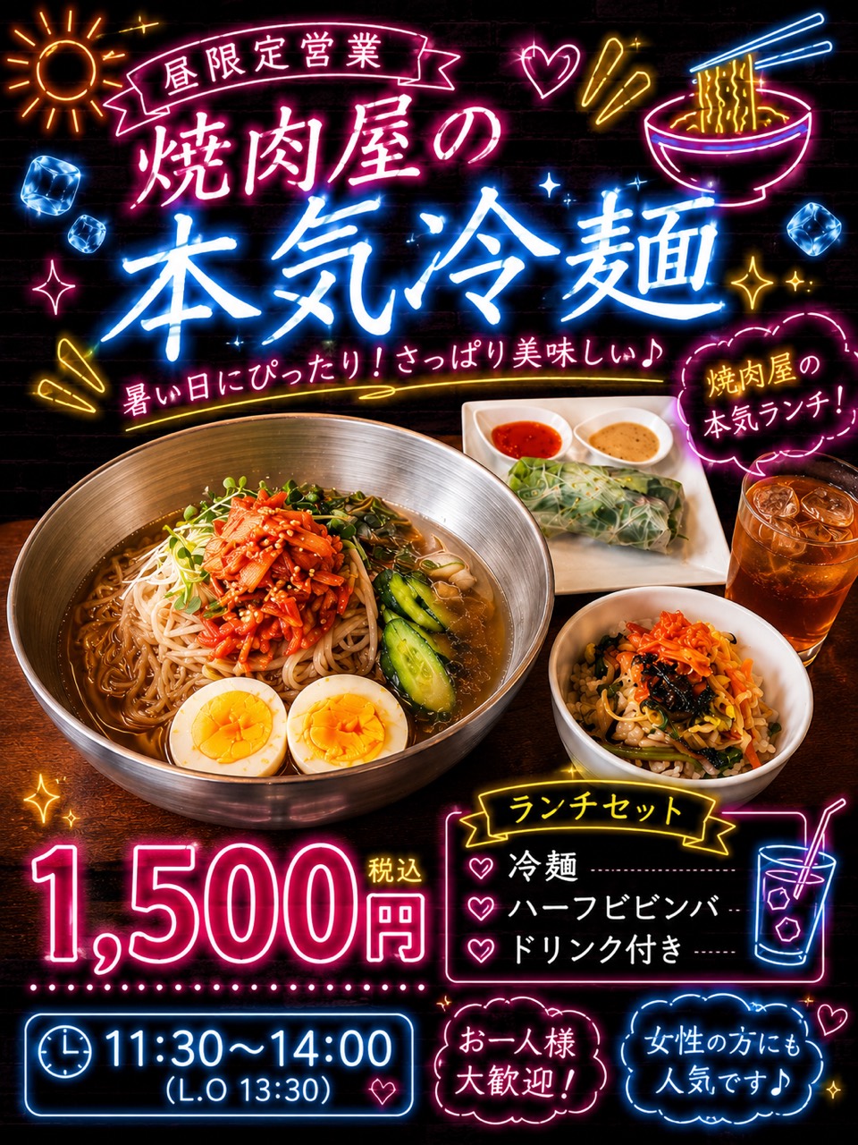 焼肉永楽の冷麺ランチ案内