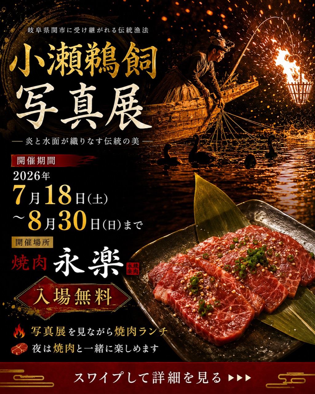 小瀬鵜飼写真展ポスター