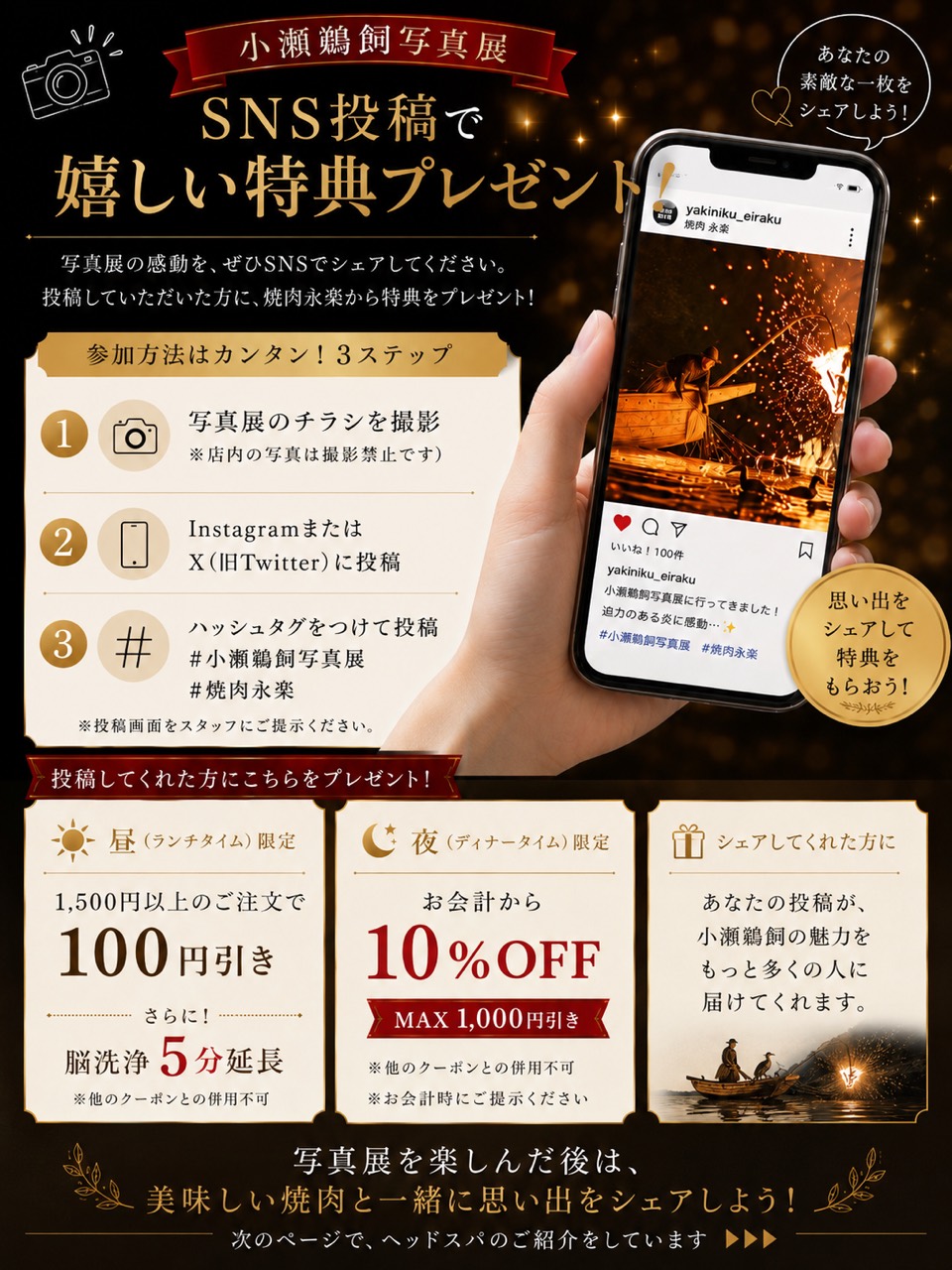 小瀬鵜飼写真展 SNS投稿キャンペーン