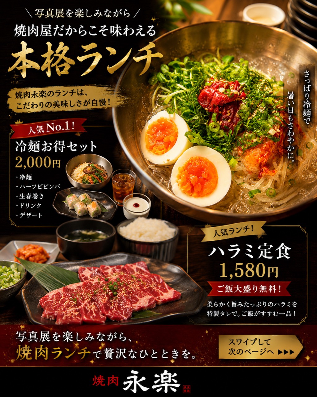 写真展を楽しみながら焼肉ランチ
